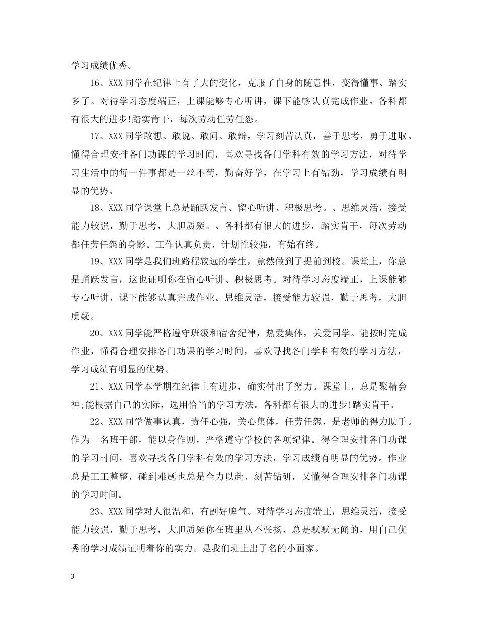 高生差生评语 _第3页