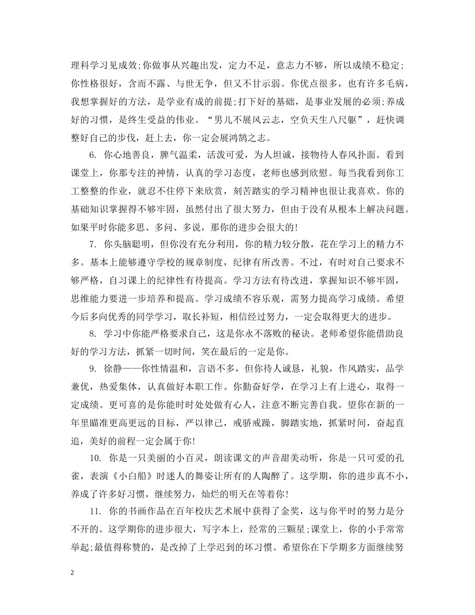 高生成绩单老师评语 _第2页