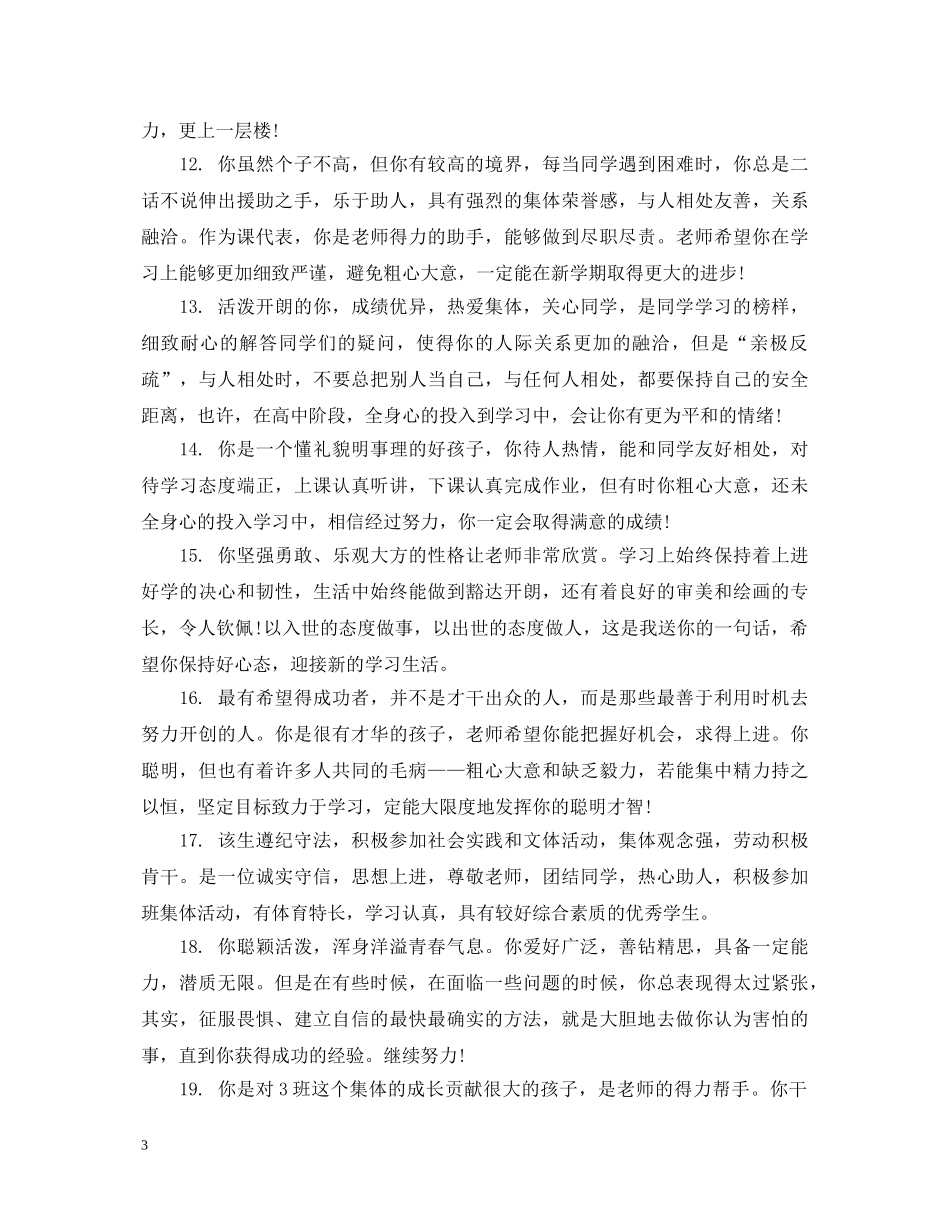 高生成绩单老师评语 _第3页