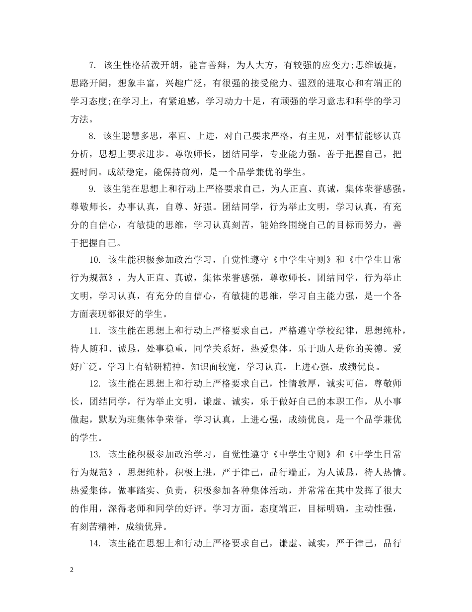 高生成绩一般评语 _第2页