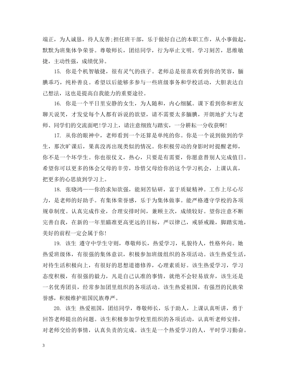 高生成绩一般评语 _第3页