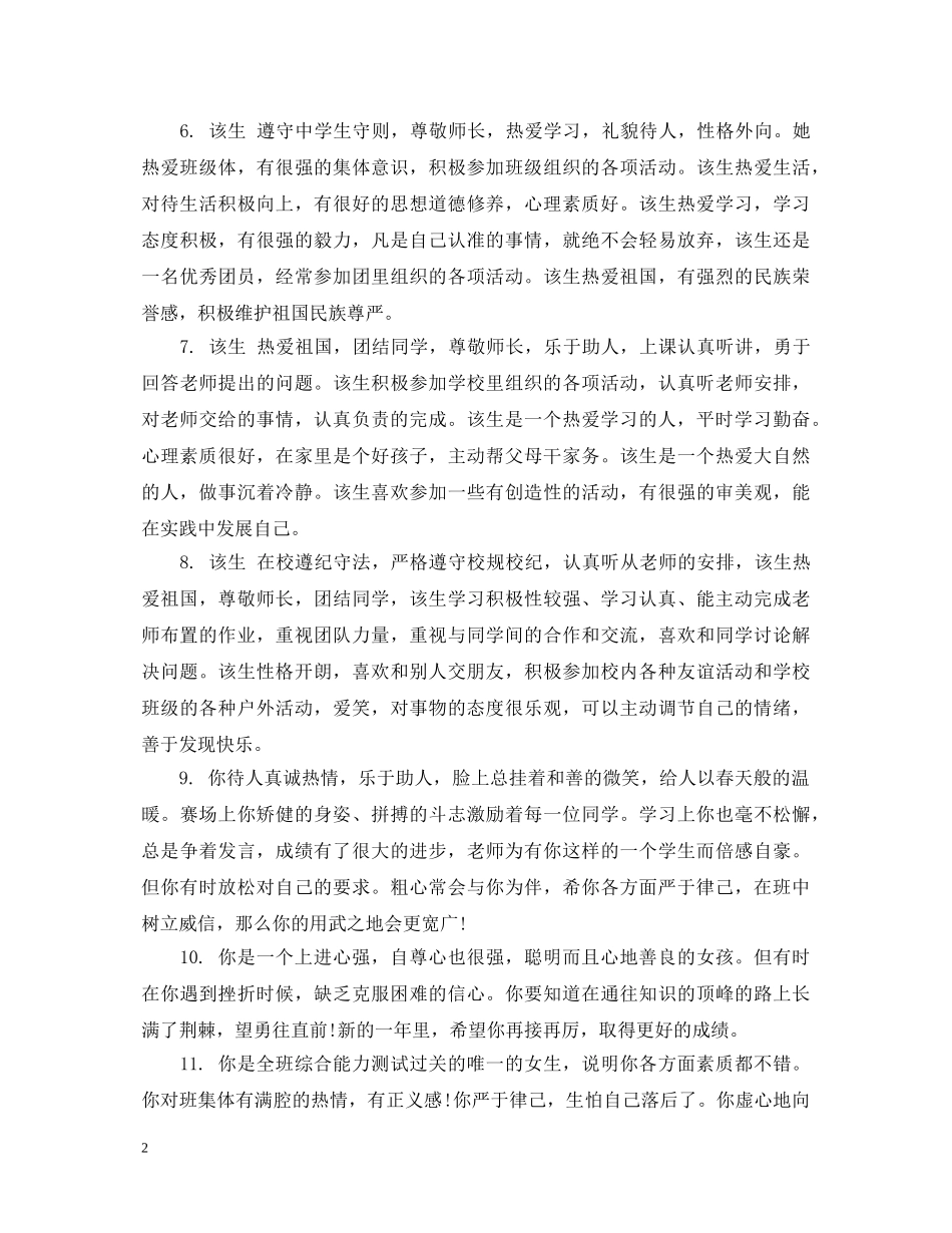 高生成长档案上的评语 _第2页