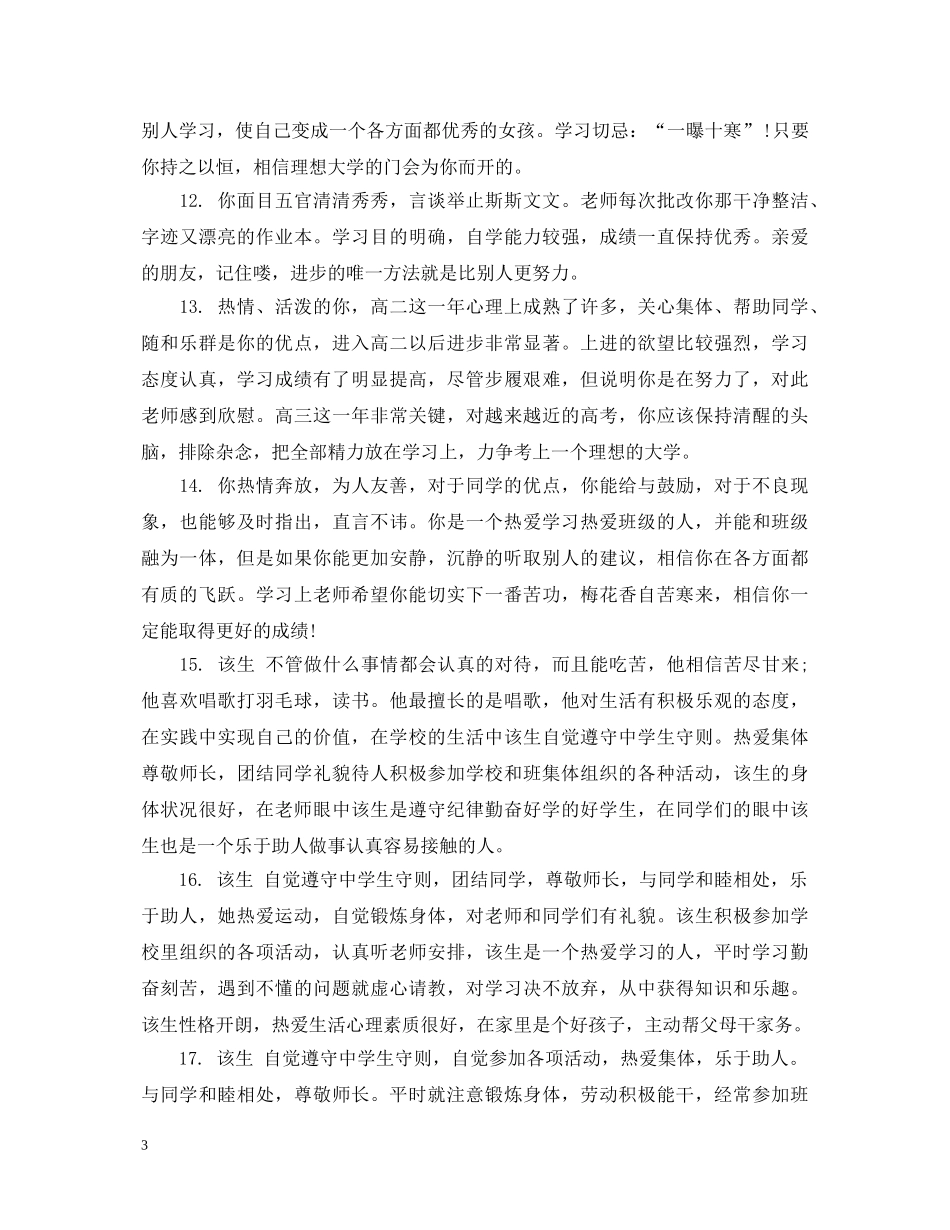 高生成长档案上的评语 _第3页