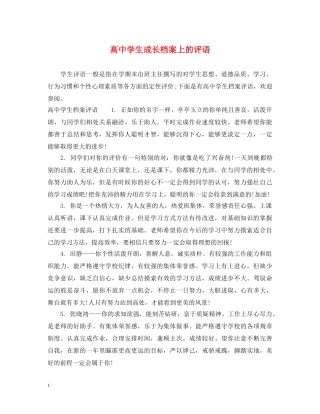 高生成长档案上的评语 