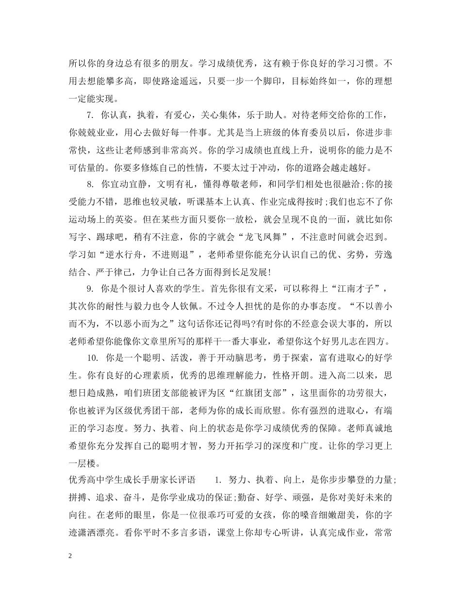 高生成长手册家长评语 _第2页