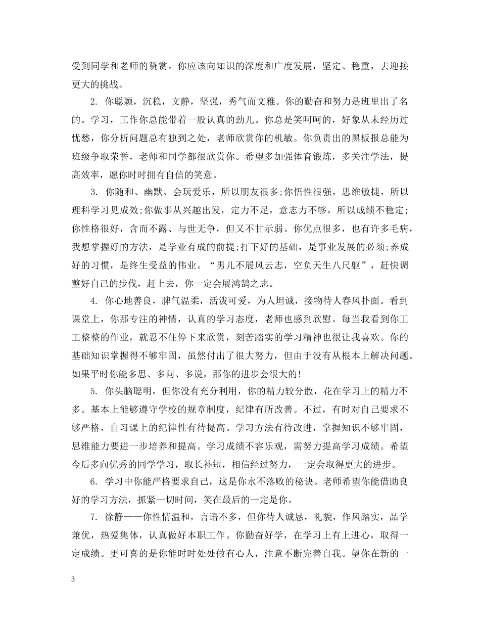 高生成长手册家长评语 _第3页