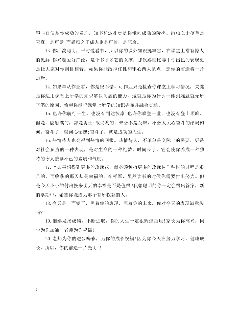 高生家长评语集锦 _第2页