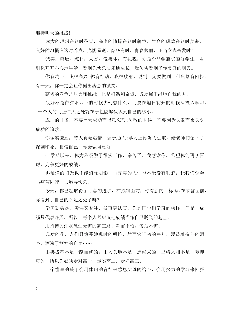 高生家长评语大全2 _第2页