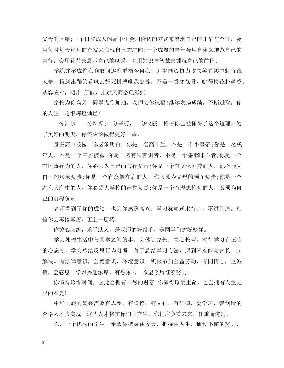 高生家长评语大全2 _第3页