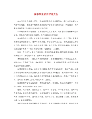 高生家长评语大全2 