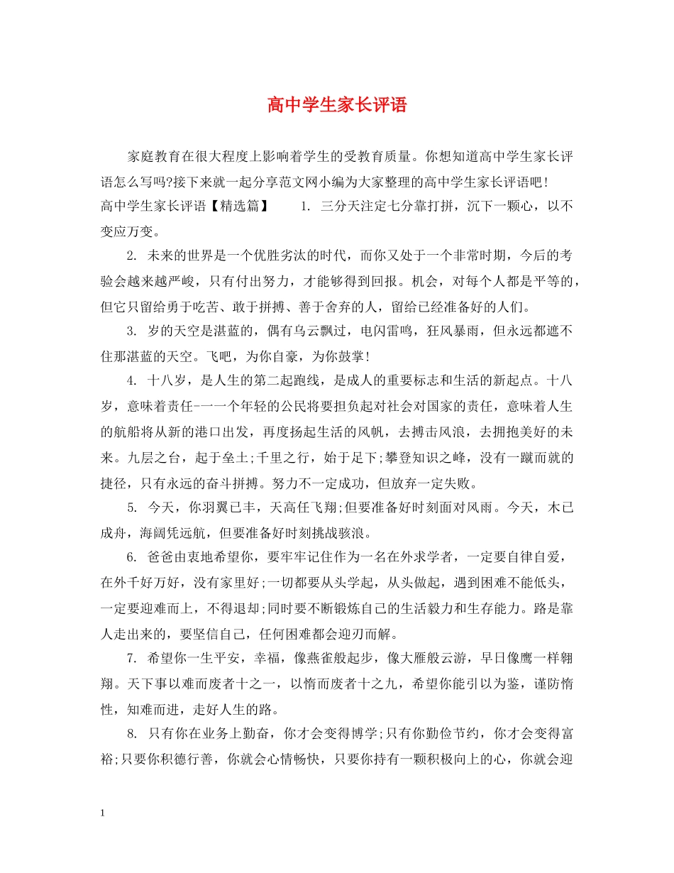 高生家长评语 _第1页