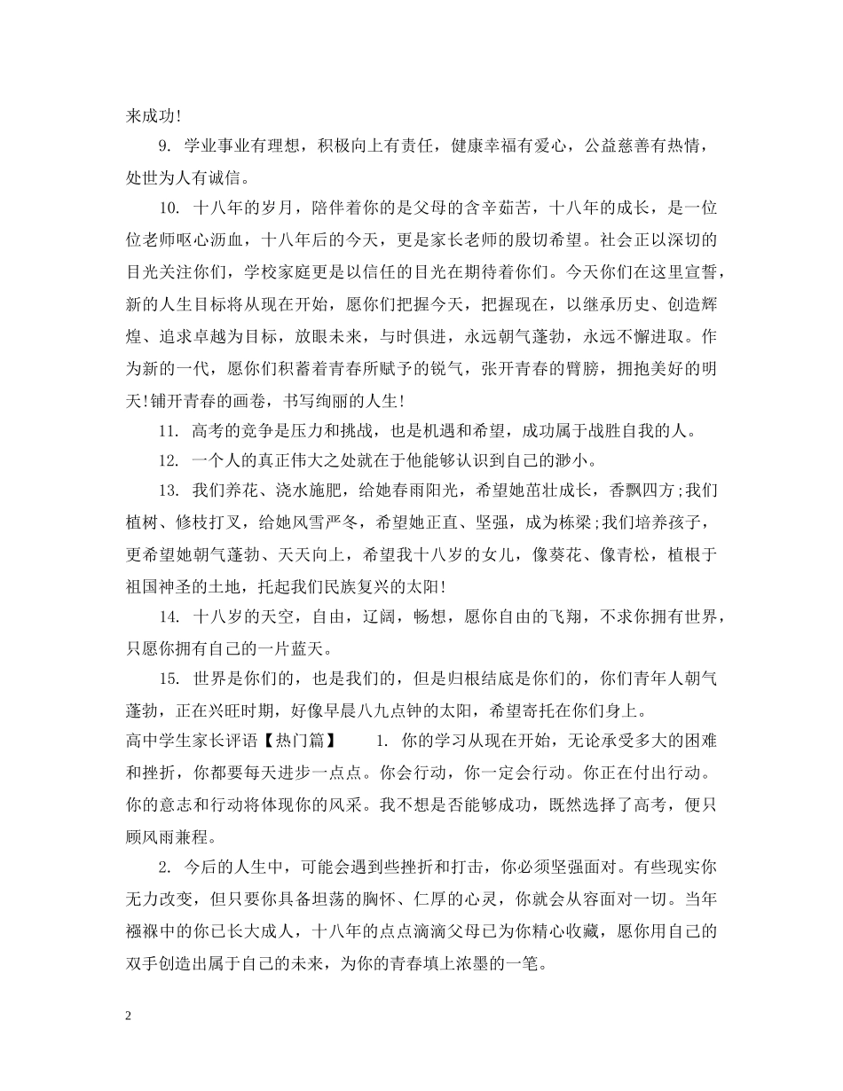 高生家长评语 _第2页