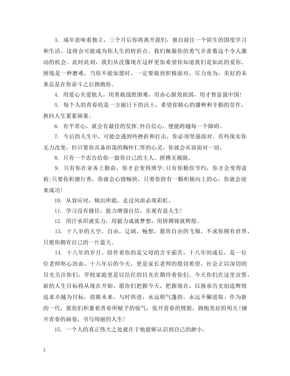 高生家长评语 _第3页