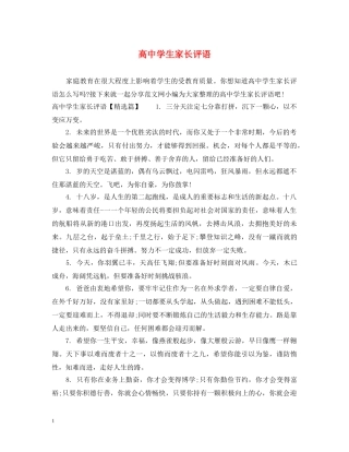 高生家长评语 