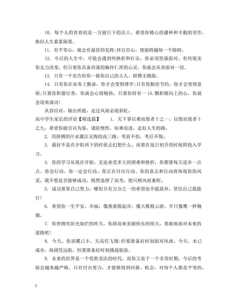高生家长的评语 _第2页