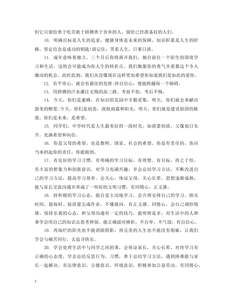 高生家长的评语 _第3页
