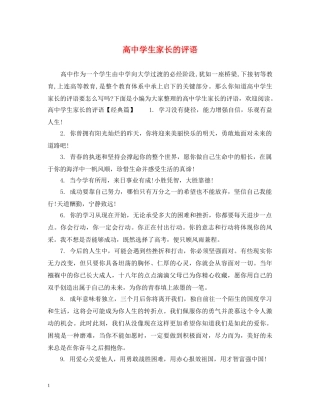 高生家长的评语 