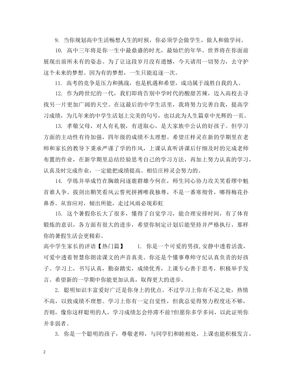 高生家长期望评语 _第2页