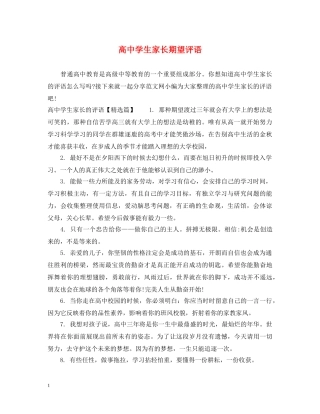 高生家长期望评语 