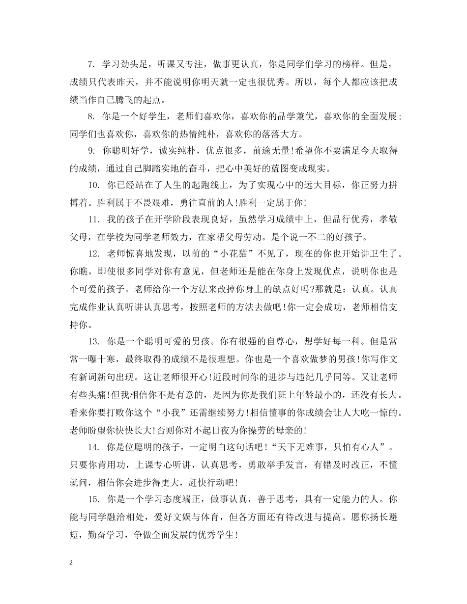 高生家长期末评语 _第2页