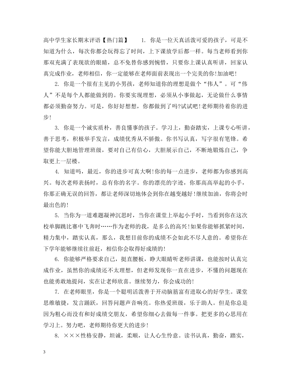 高生家长期末评语 _第3页