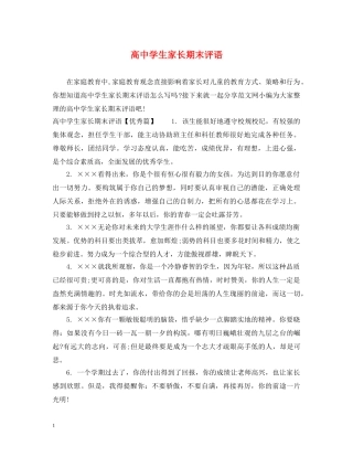 高生家长期末评语 