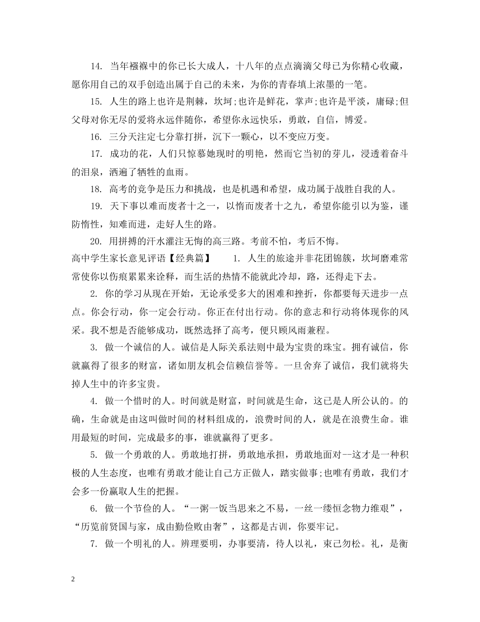 高生家长意见评语 _第2页