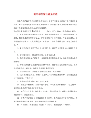高生家长意见评语 