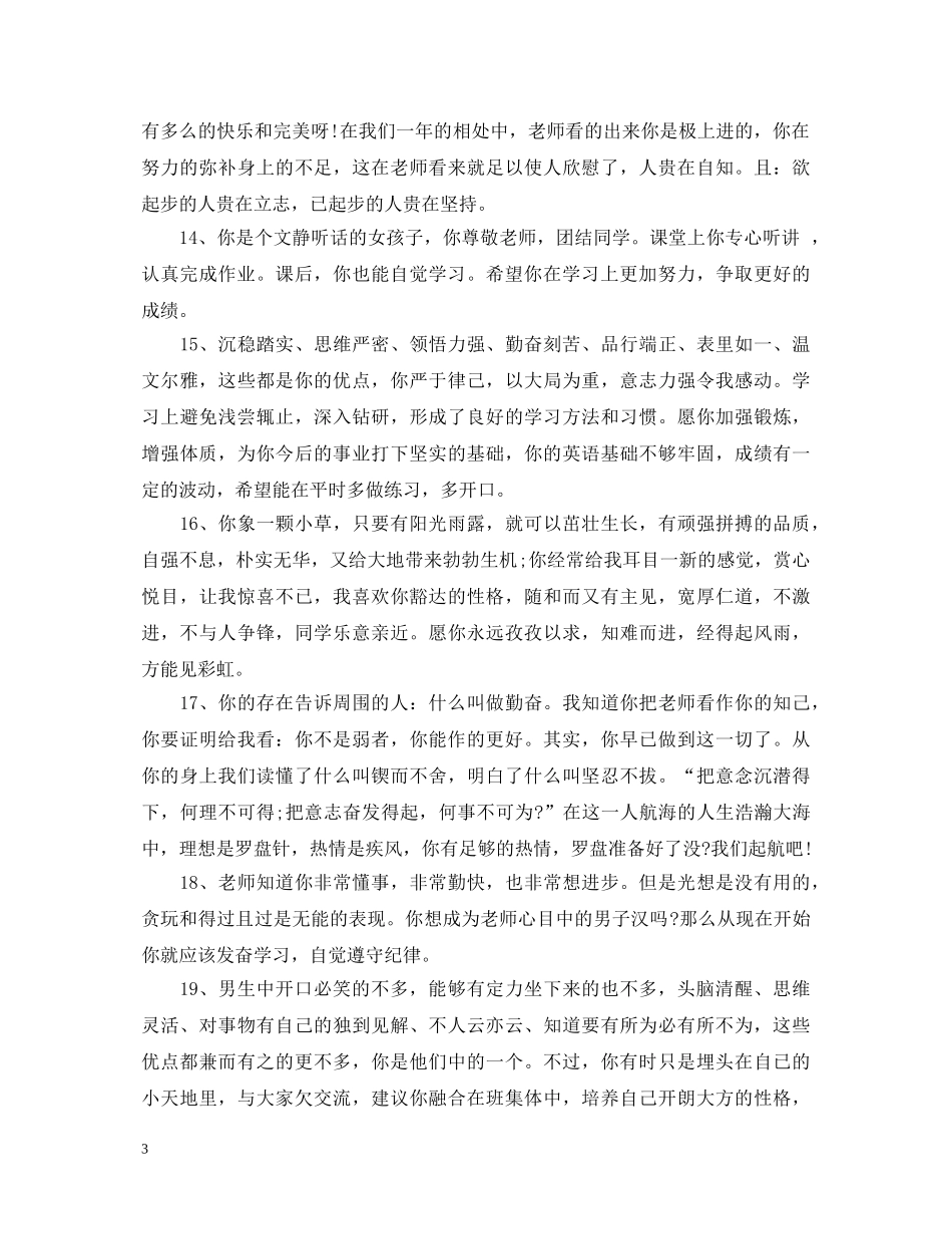 高生学籍评语 _第3页