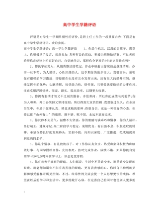 高生学籍评语 