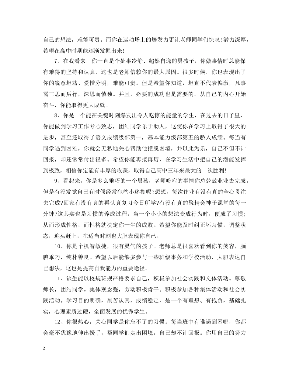 高生学籍表评语_高生学籍档案评语 _第2页