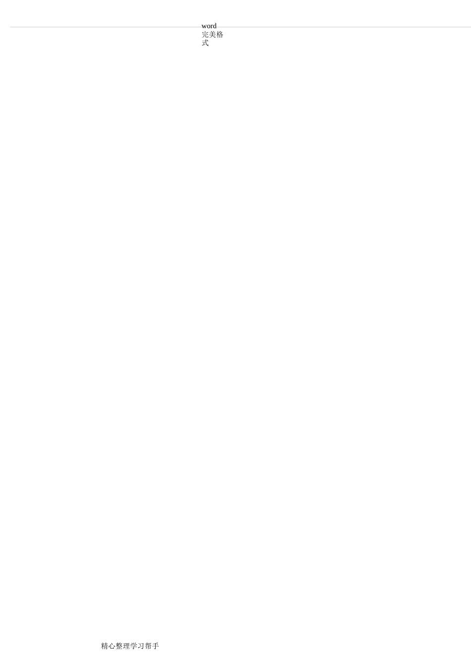 多元函数微积分复习试题_第2页