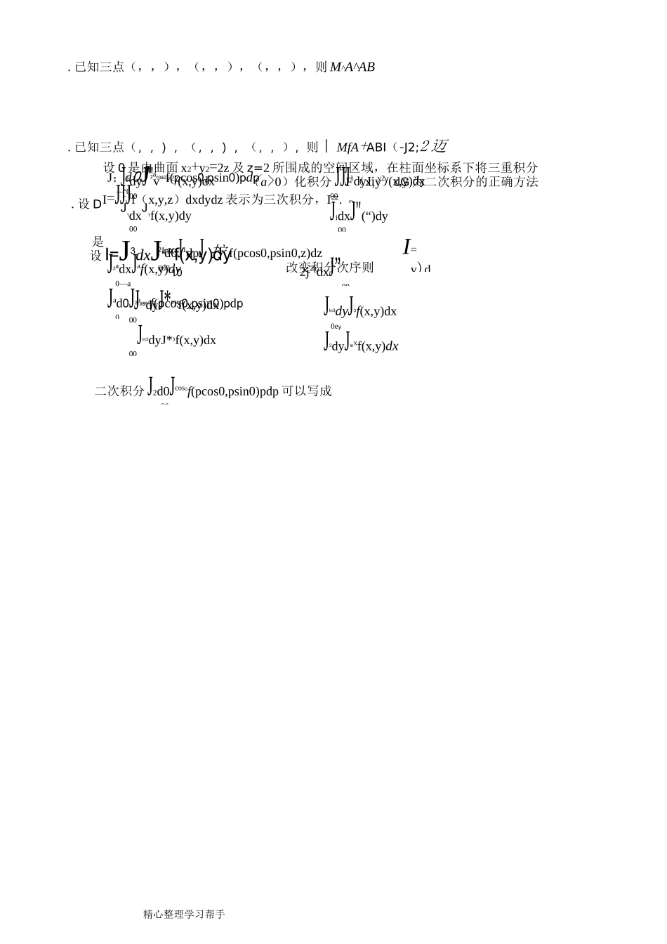 多元函数微积分复习试题_第3页
