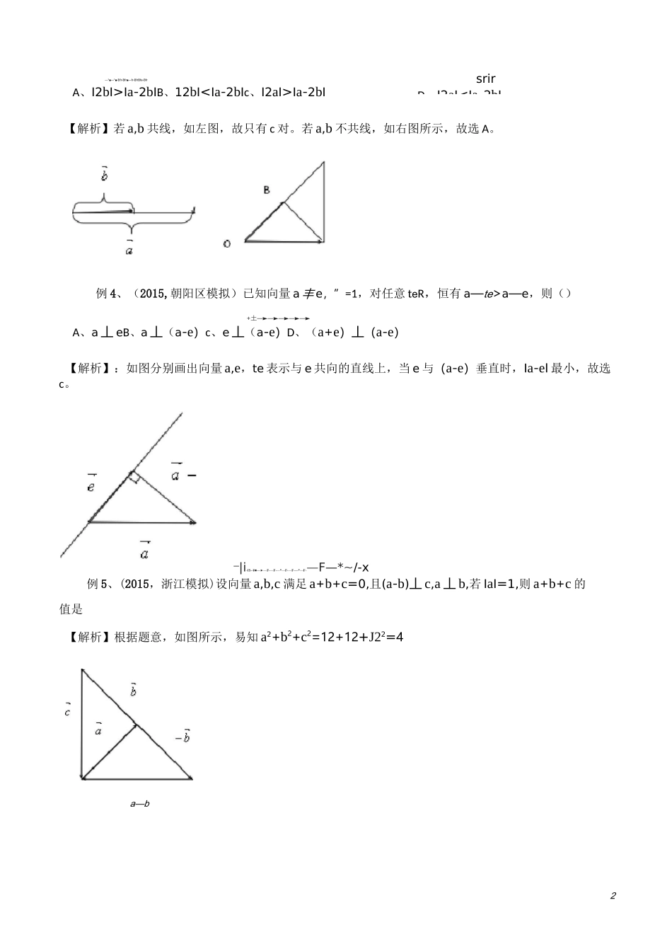 平面向量系列之几何意义法_第2页