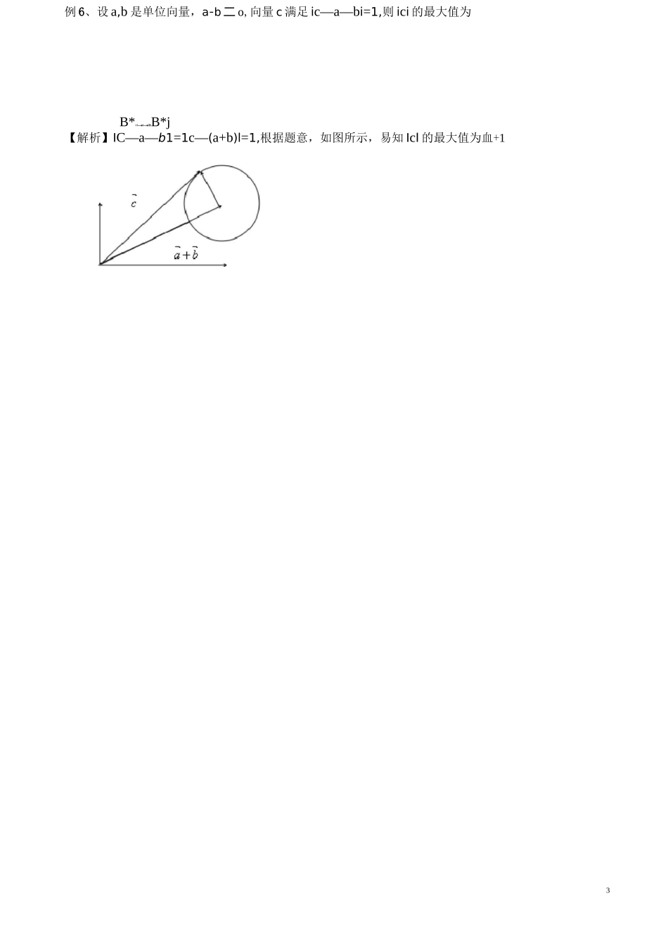 平面向量系列之几何意义法_第3页