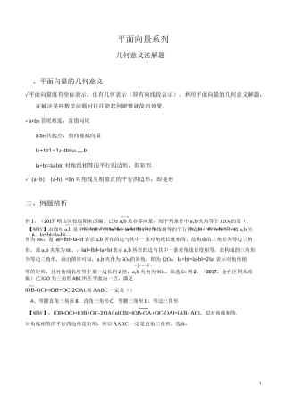 平面向量系列之几何意义法