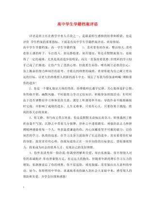 高生学籍档案评语 