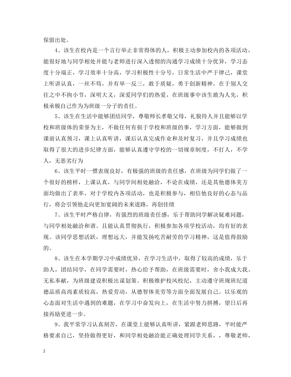 高生学校评语大全 _第2页