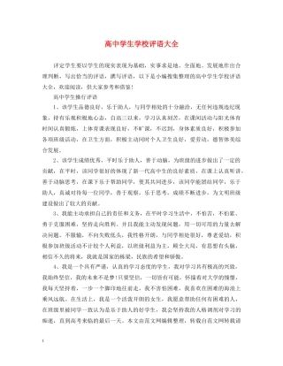 高生学校评语大全 