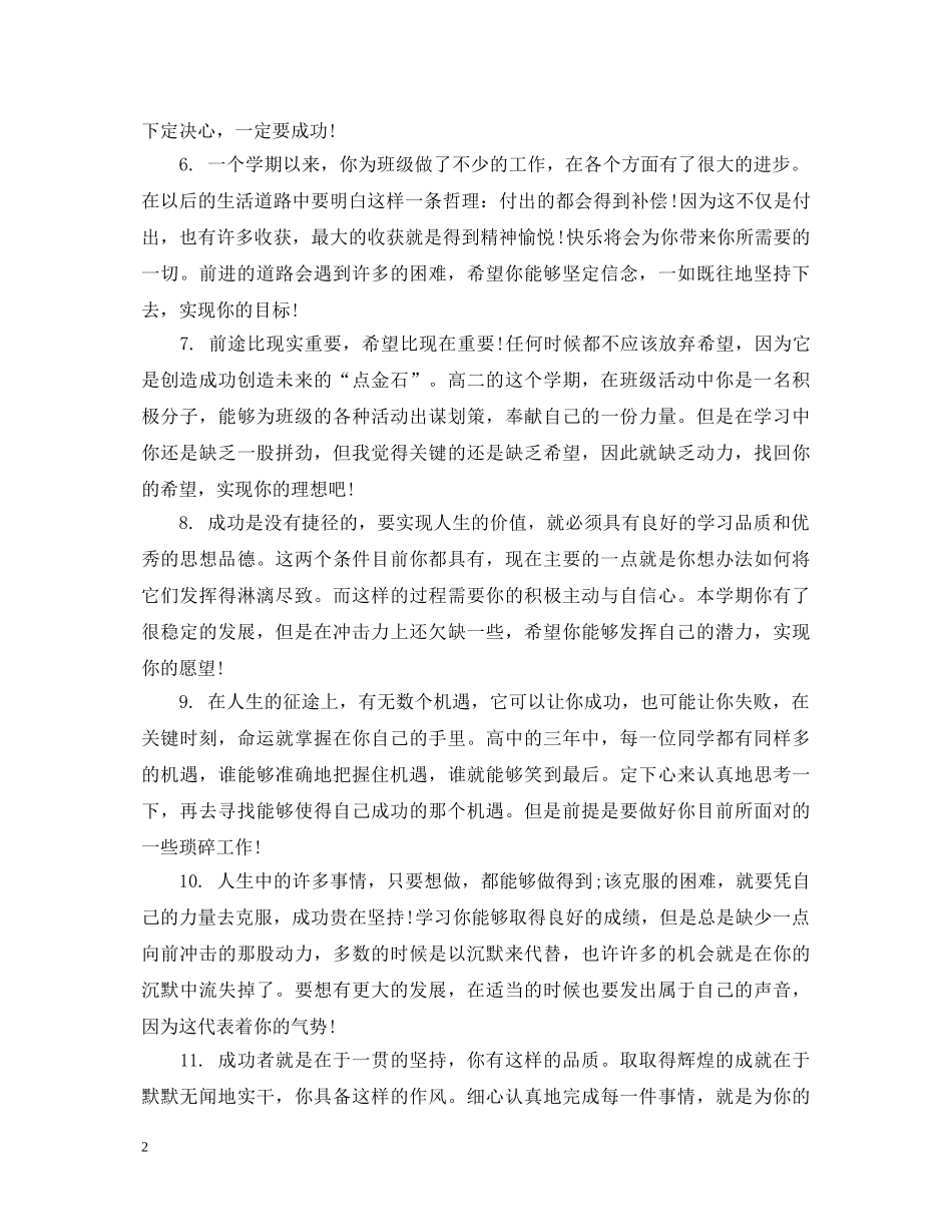 高生学期班主任评语 _第2页