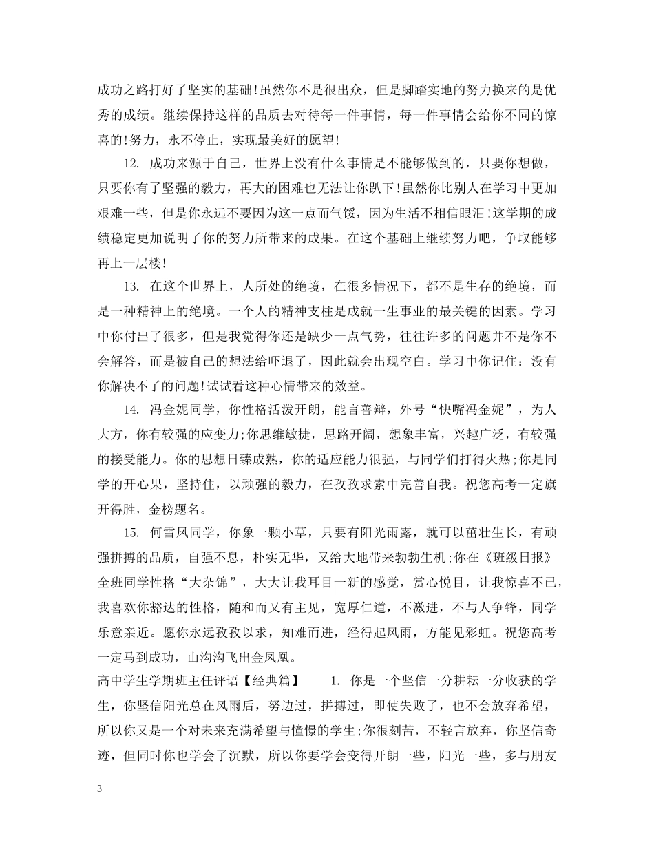 高生学期班主任评语 _第3页