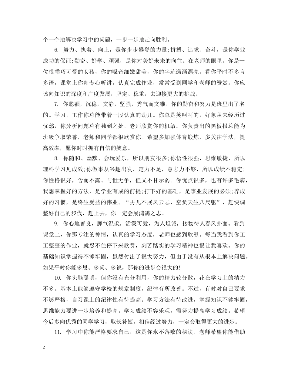 高生学期综合评语 _第2页