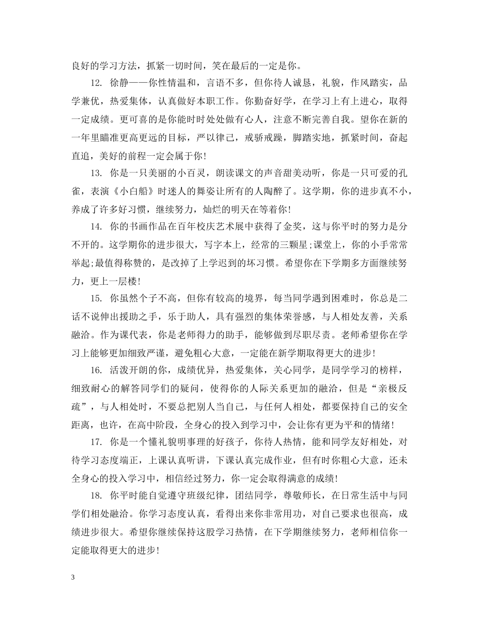 高生学期综合评语 _第3页