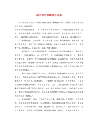 高生学期综合评语 