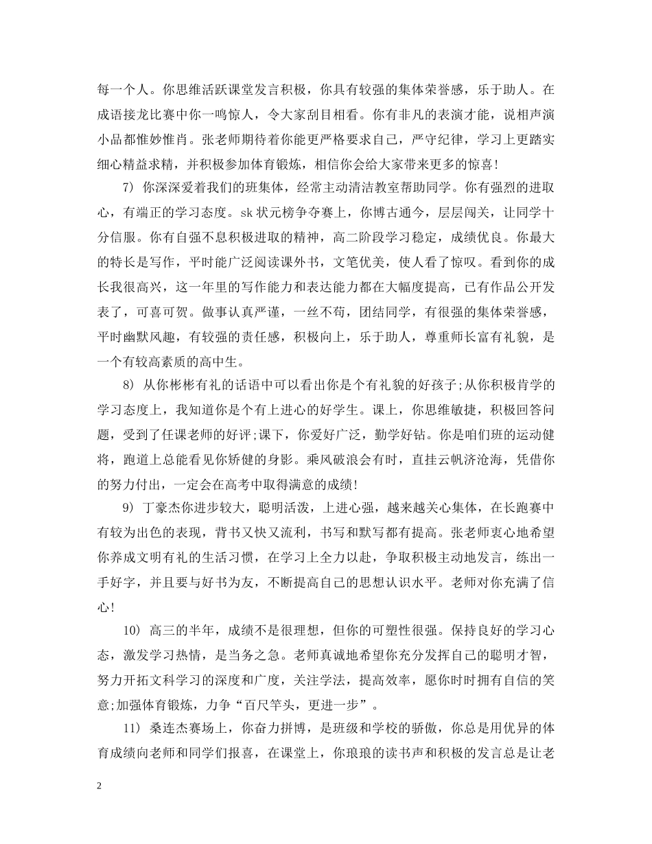 高生学期评语200字 _第2页