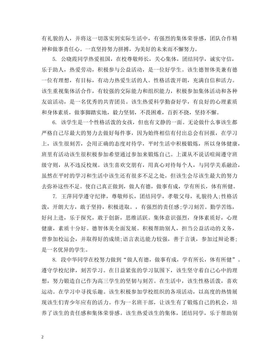 高生学期教师评语 _第2页