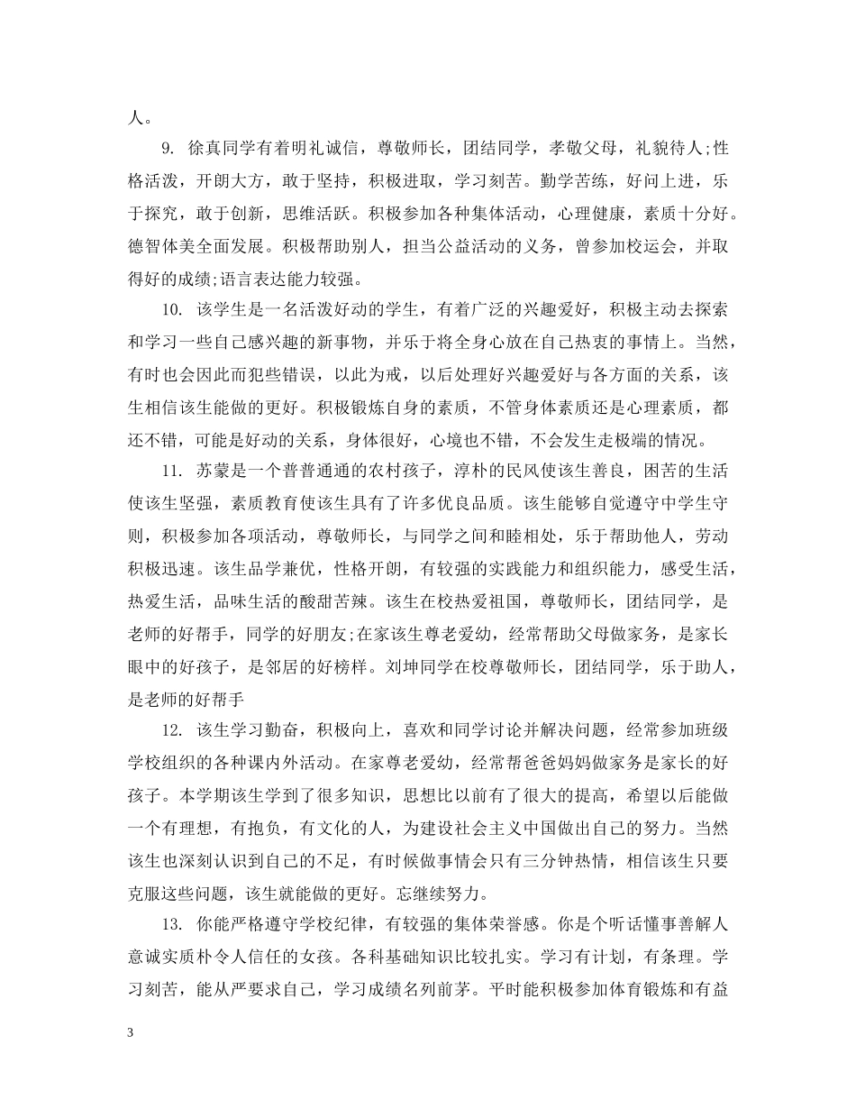 高生学期教师评语 _第3页