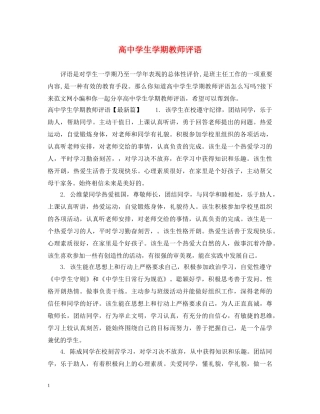高生学期教师评语 