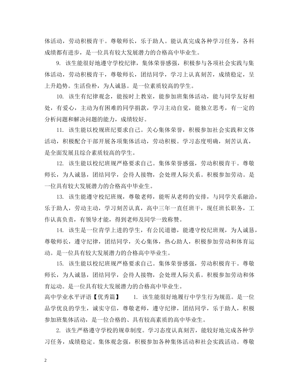 高生学业水平教师评语 _第2页