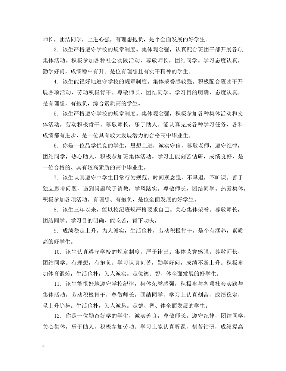 高生学业水平教师评语 _第3页